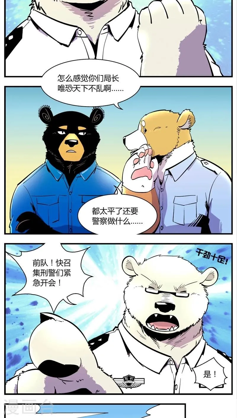 第151话 受伤的熊(4) 第8页