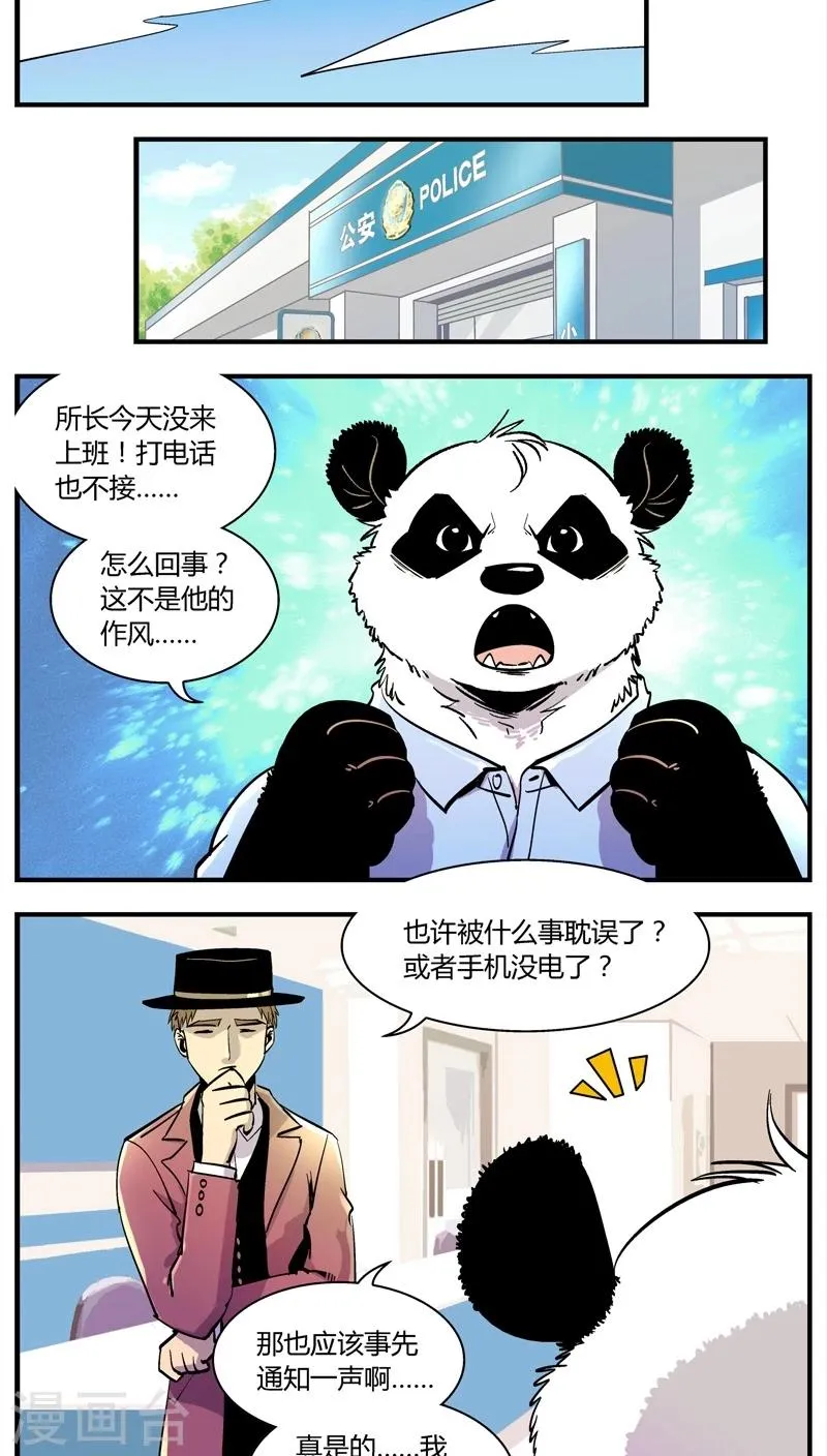 第151话 受伤的熊(4) 第9页