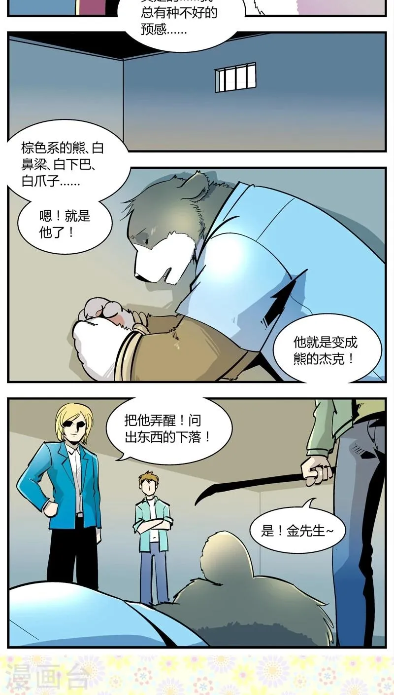 第151话 受伤的熊(4) 第10页