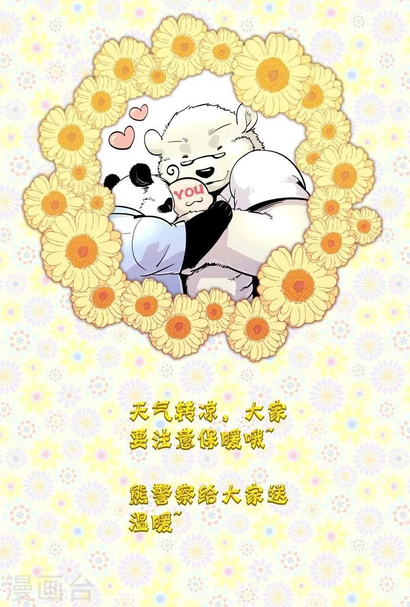 第151话 受伤的熊(4) 第11页