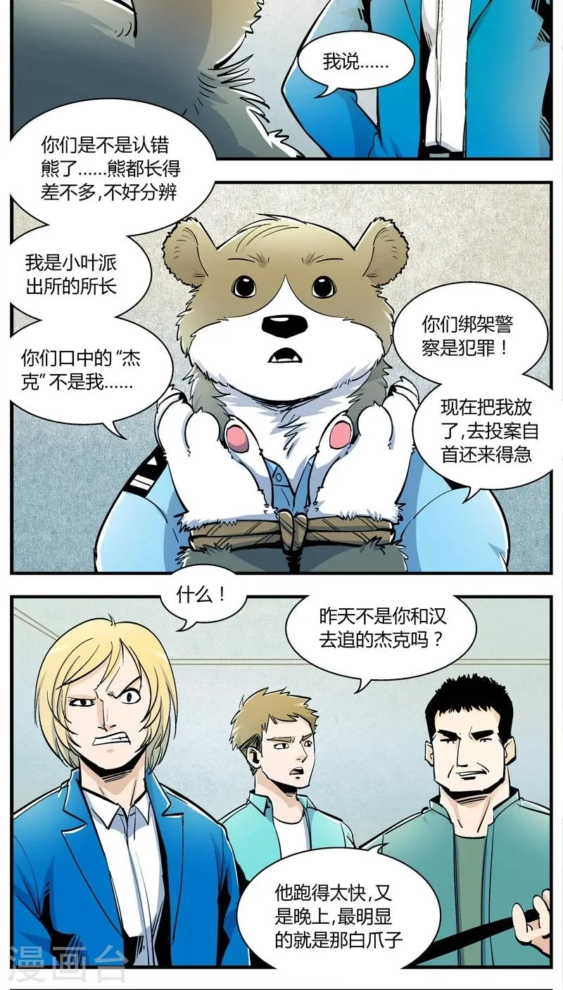 第152话 犯罪组织(1) 第2页