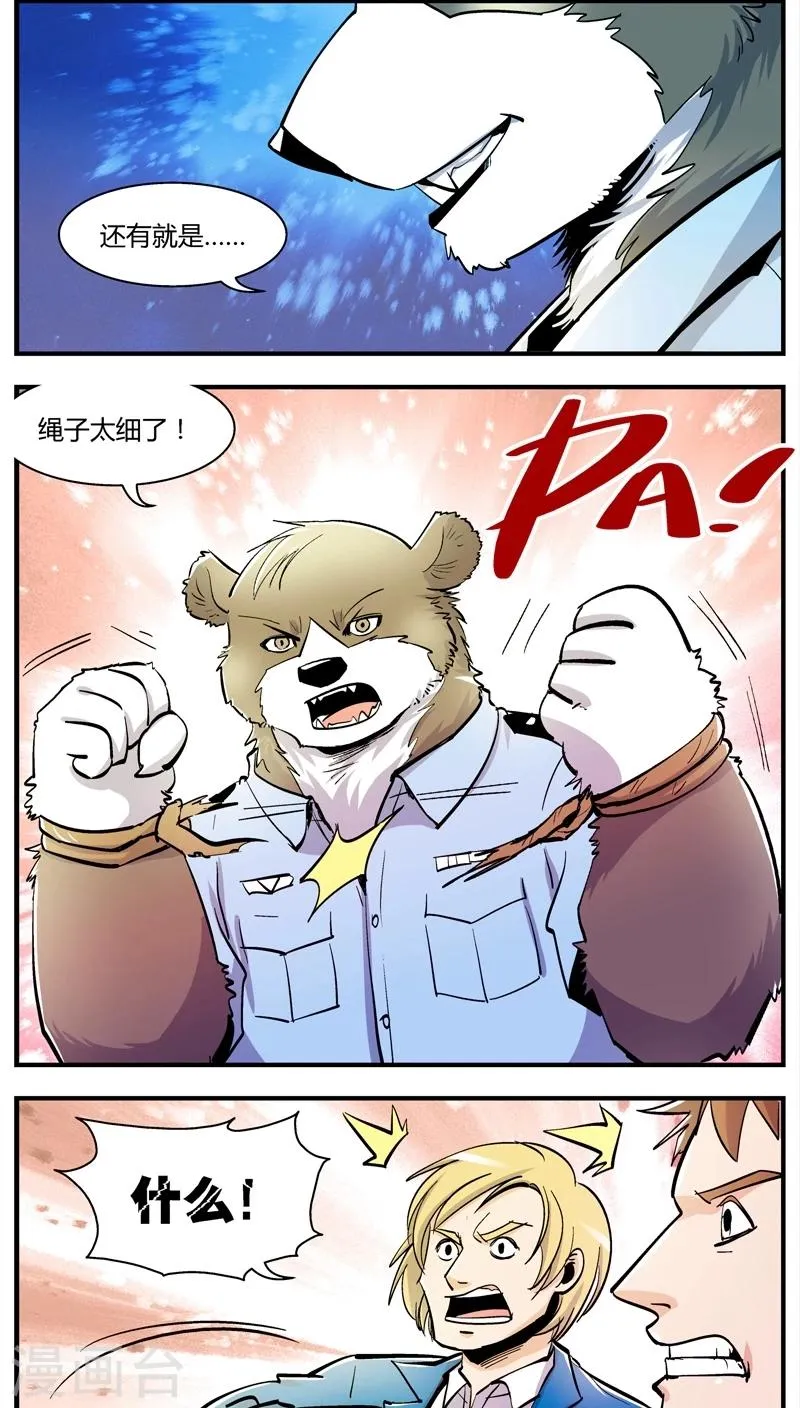 第152话 犯罪组织(1) 第3页