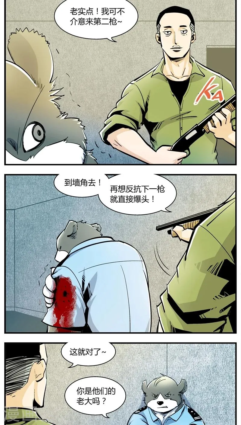 第152话 犯罪组织(1) 第5页