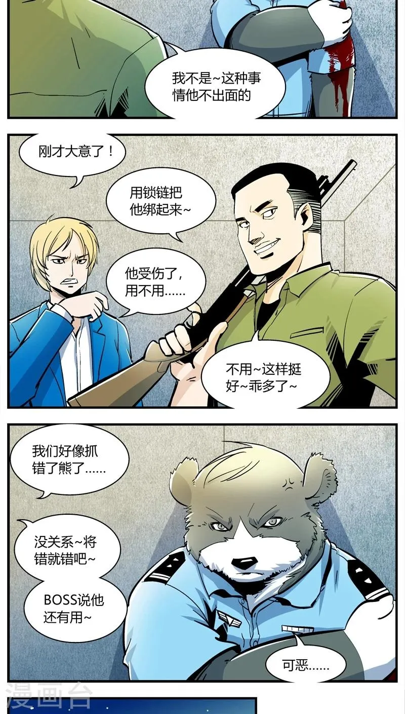 第152话 犯罪组织(1) 第6页