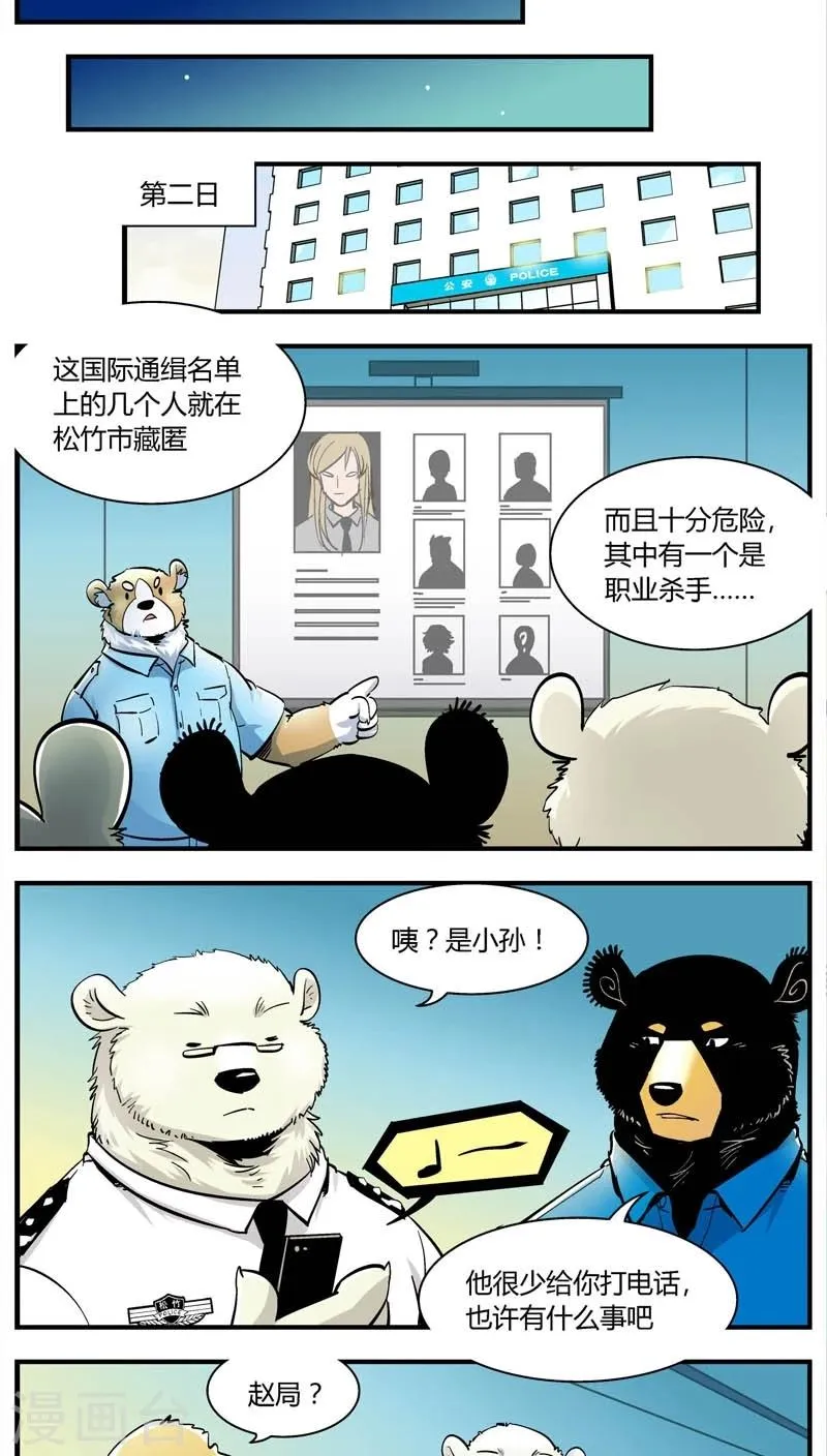 第152话 犯罪组织(1) 第7页