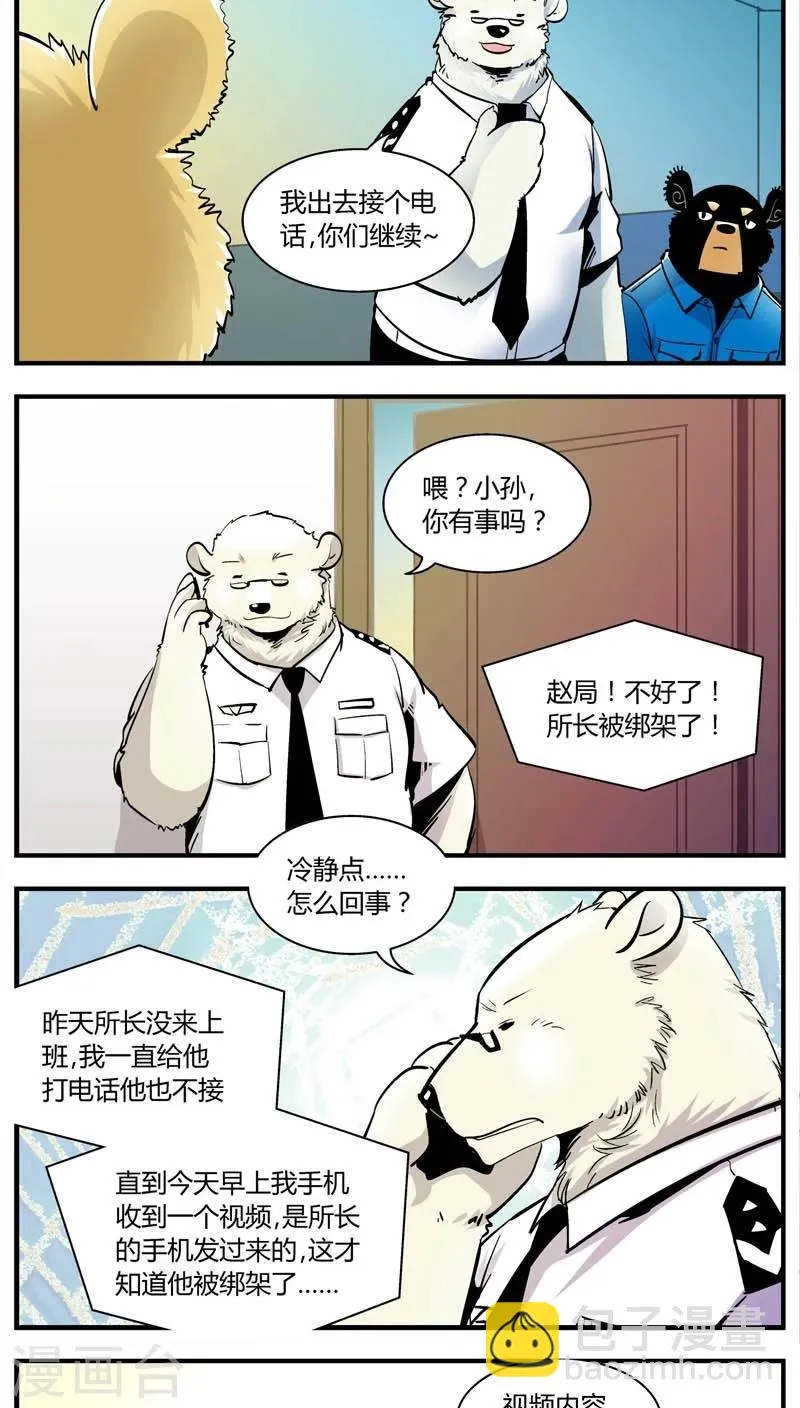 第152话 犯罪组织(1) 第8页