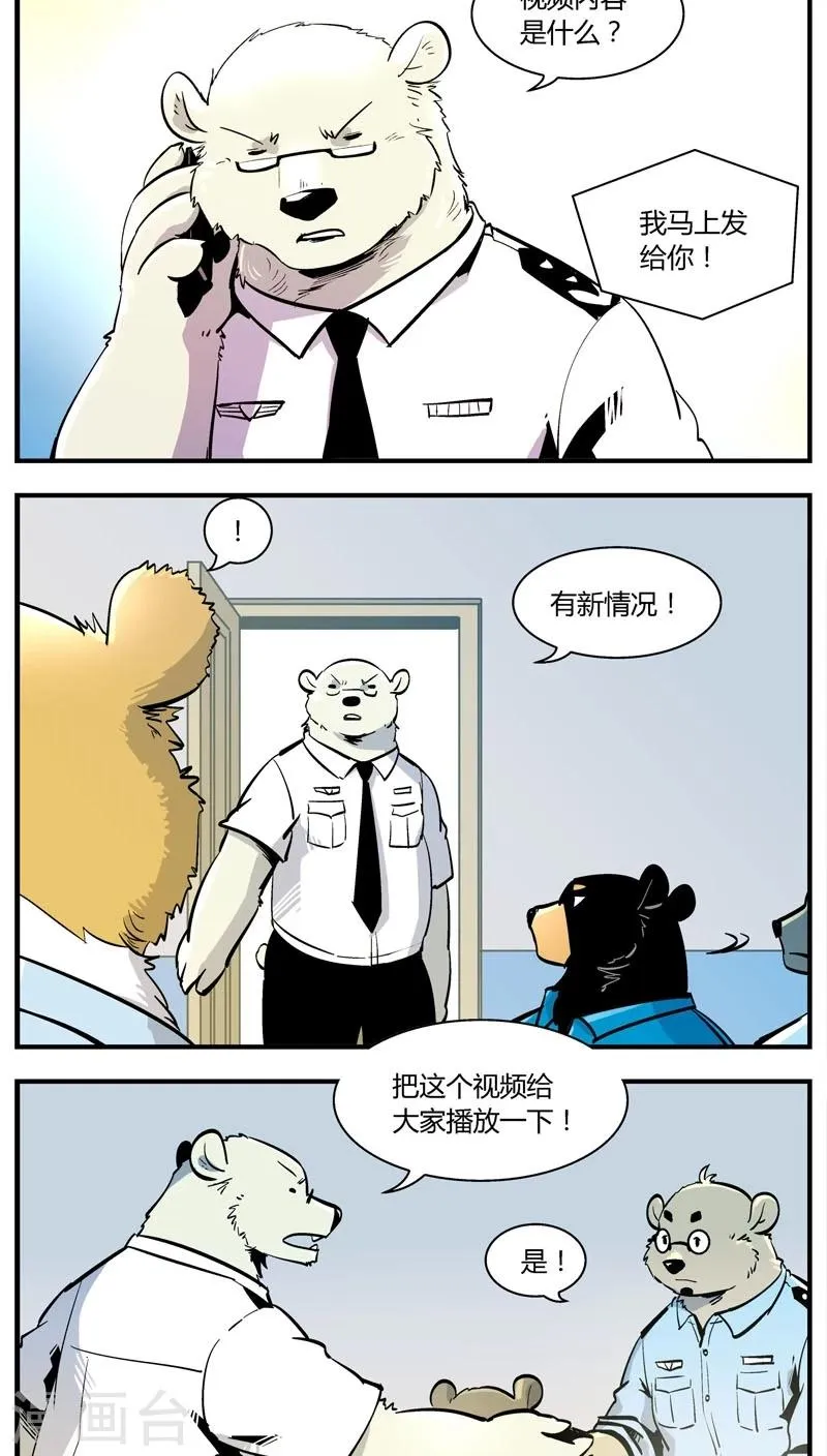 第152话 犯罪组织(1) 第9页