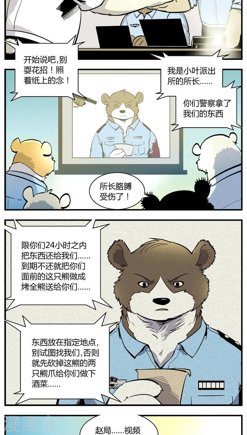 第152话 犯罪组织(1) 第10页