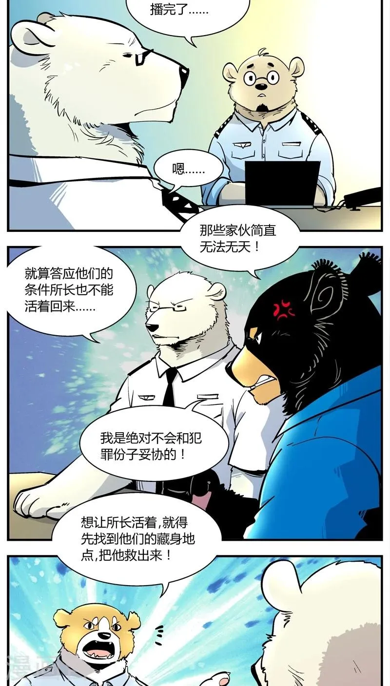 第152话 犯罪组织(1) 第11页
