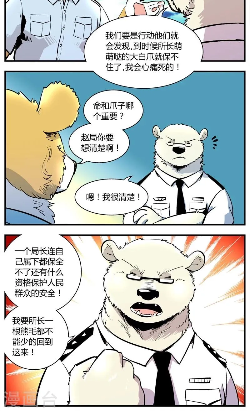 第152话 犯罪组织(1) 第12页