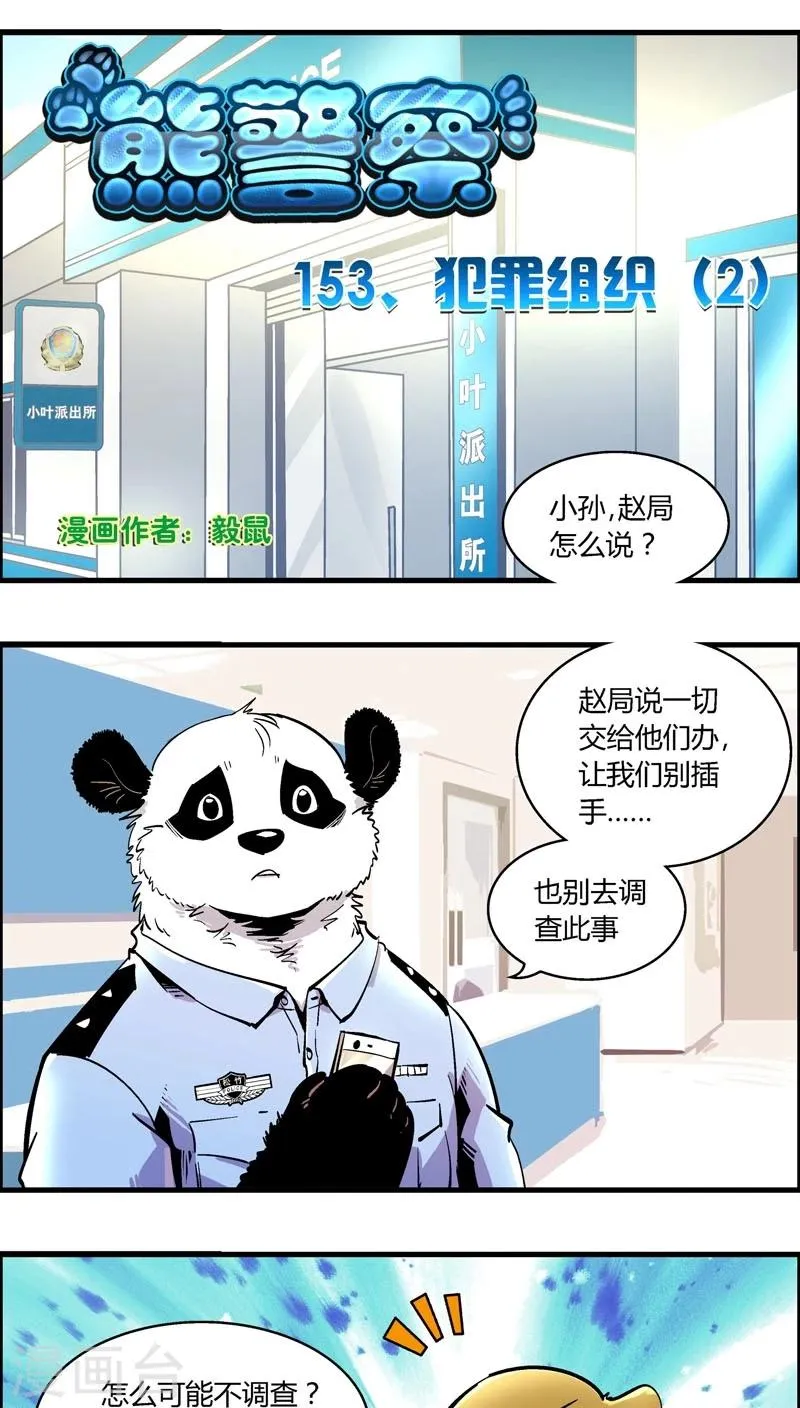 第153话 犯罪组织(2) 第1页