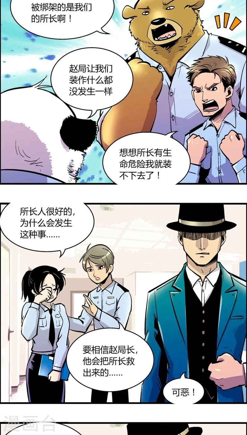 第153话 犯罪组织(2) 第2页