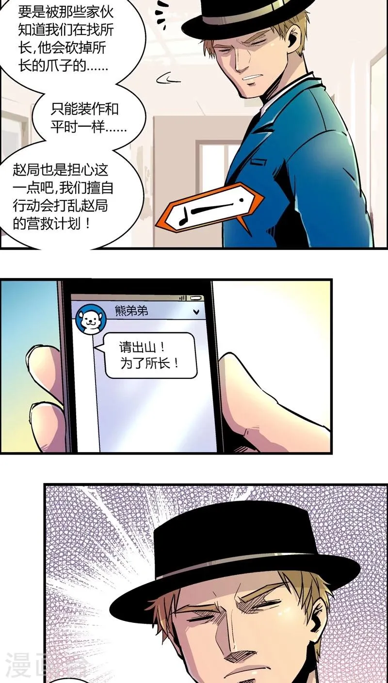 第153话 犯罪组织(2) 第3页
