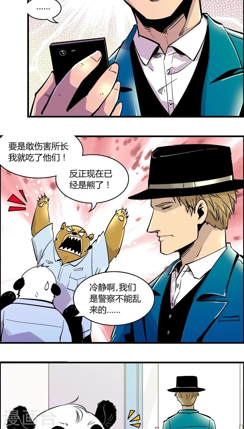 第153话 犯罪组织(2) 第4页
