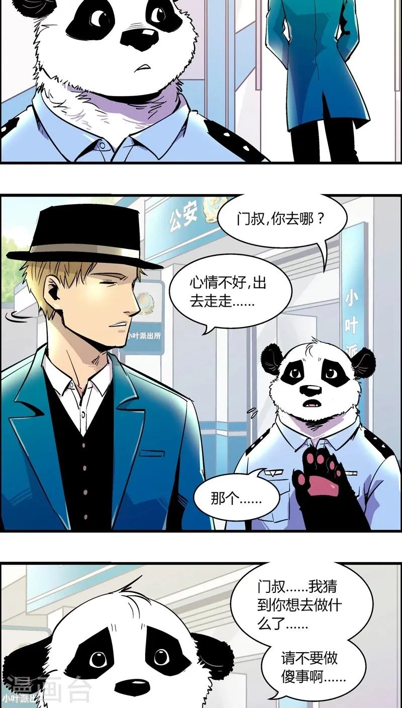 第153话 犯罪组织(2) 第5页