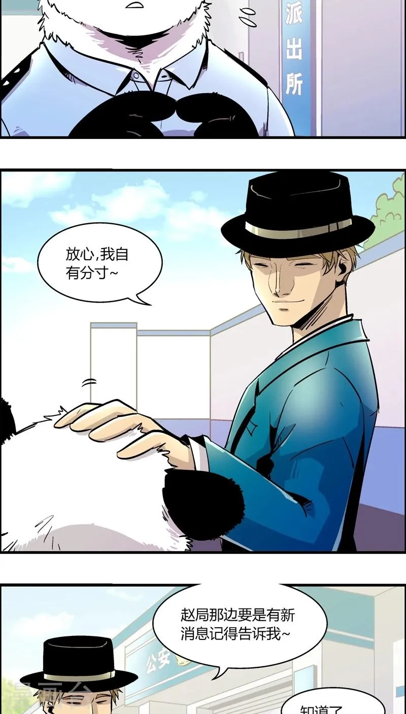 第153话 犯罪组织(2) 第6页