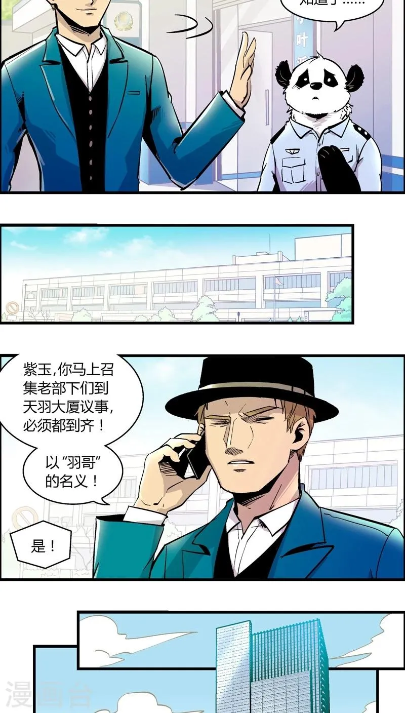 第153话 犯罪组织(2) 第7页