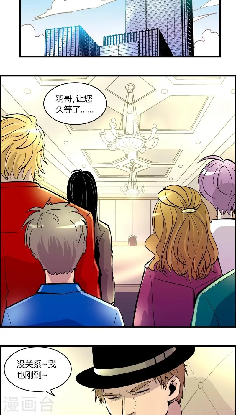第153话 犯罪组织(2) 第8页