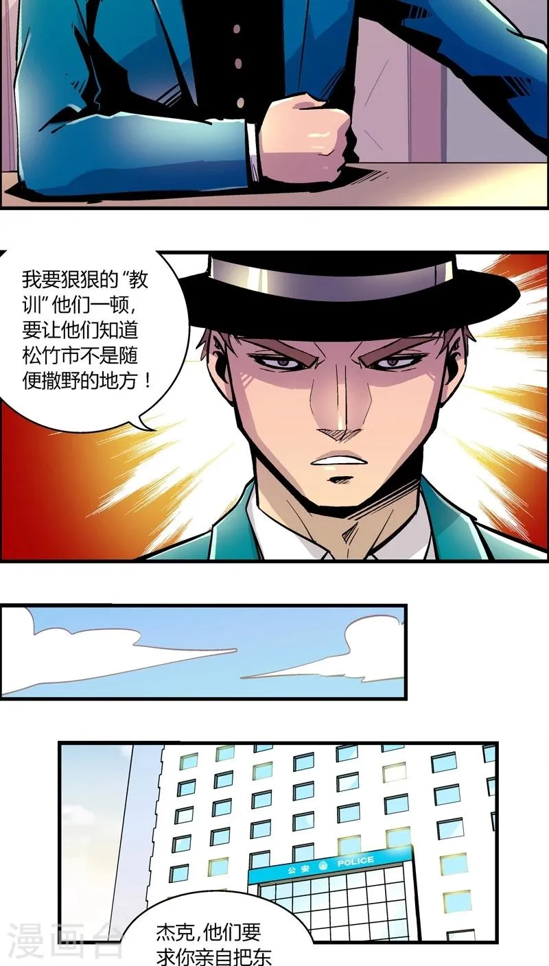 第153话 犯罪组织(2) 第11页