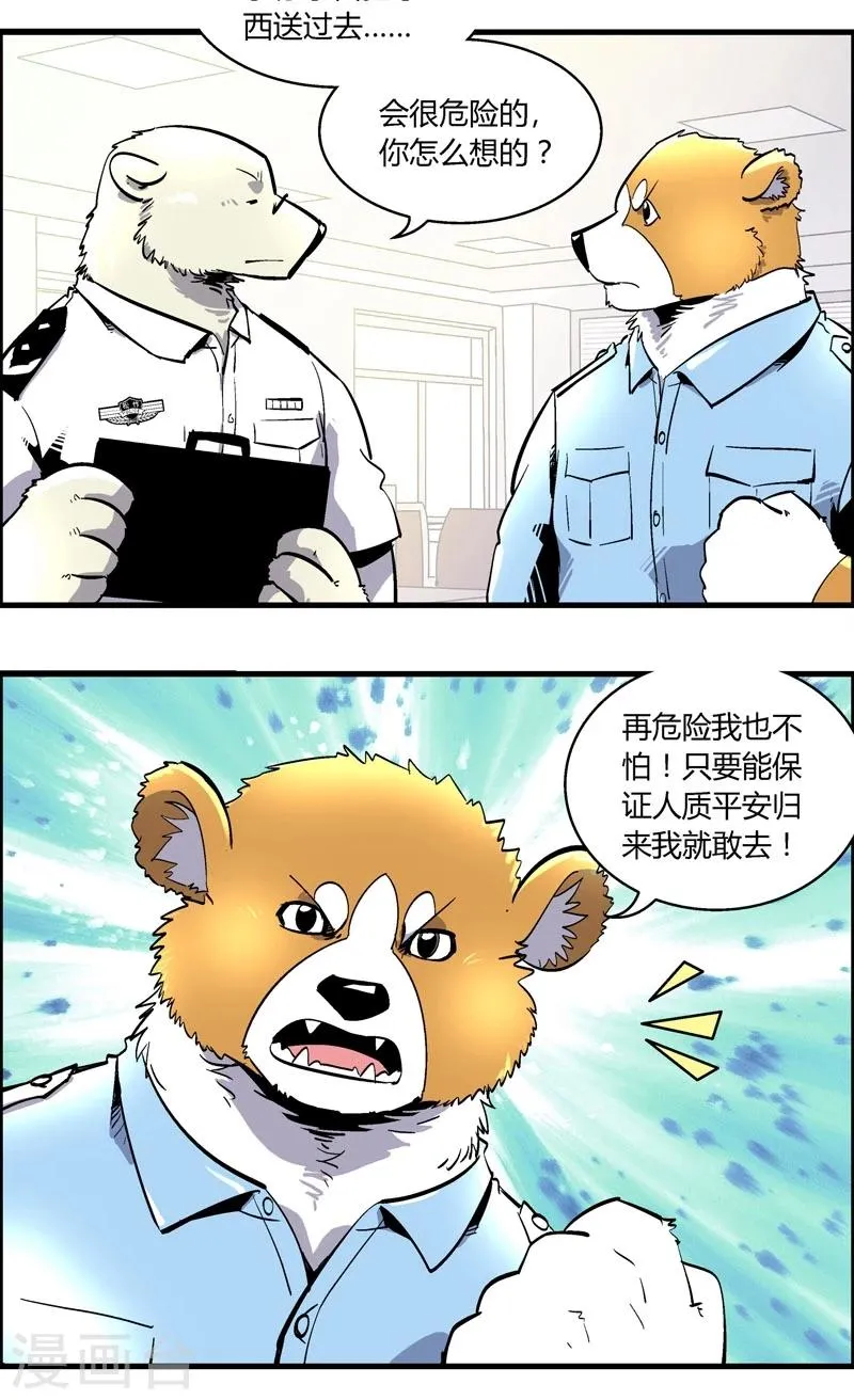 第153话 犯罪组织(2) 第12页