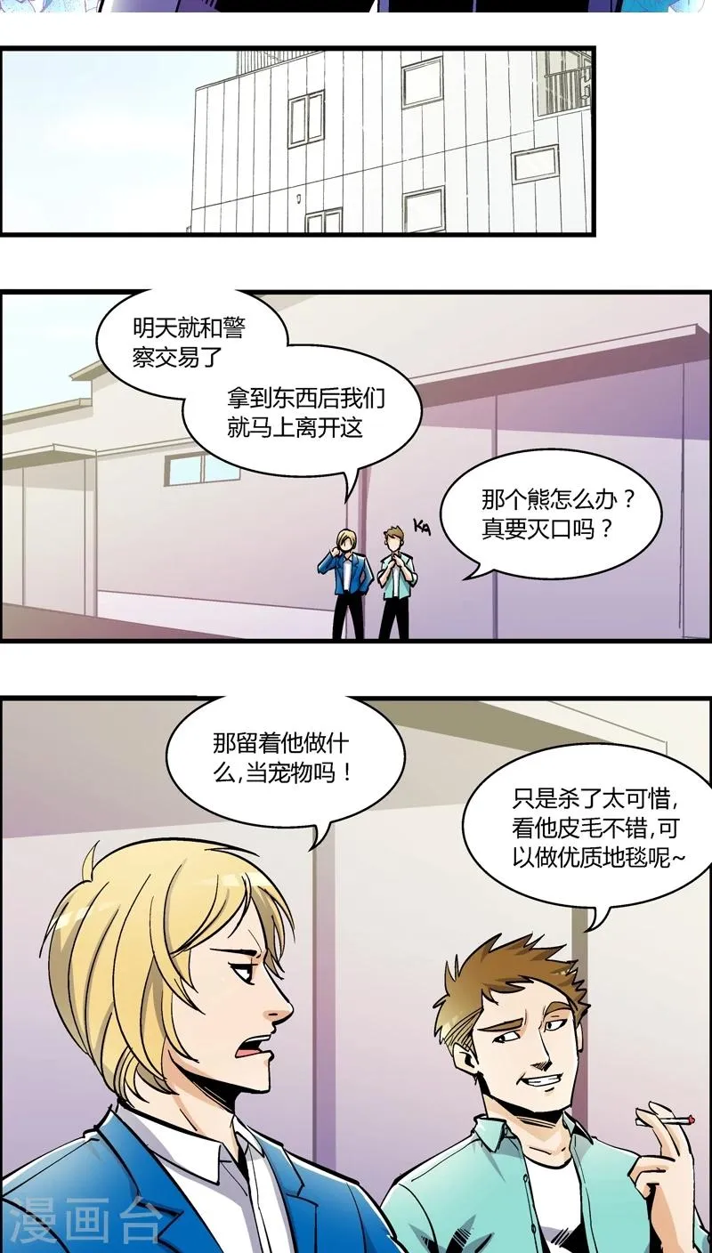 第154话 犯罪组织(3) 第2页