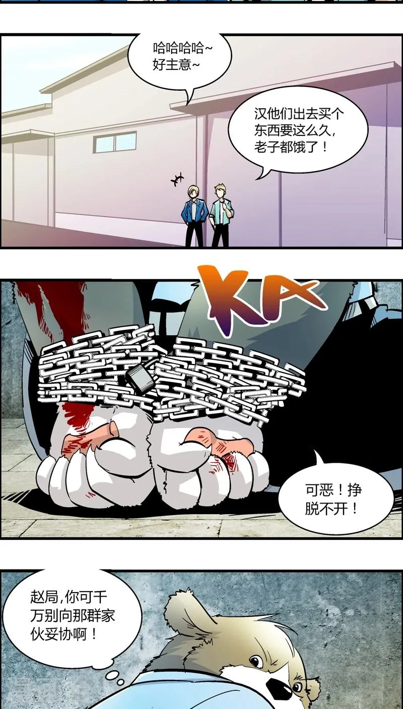 第154话 犯罪组织(3) 第3页