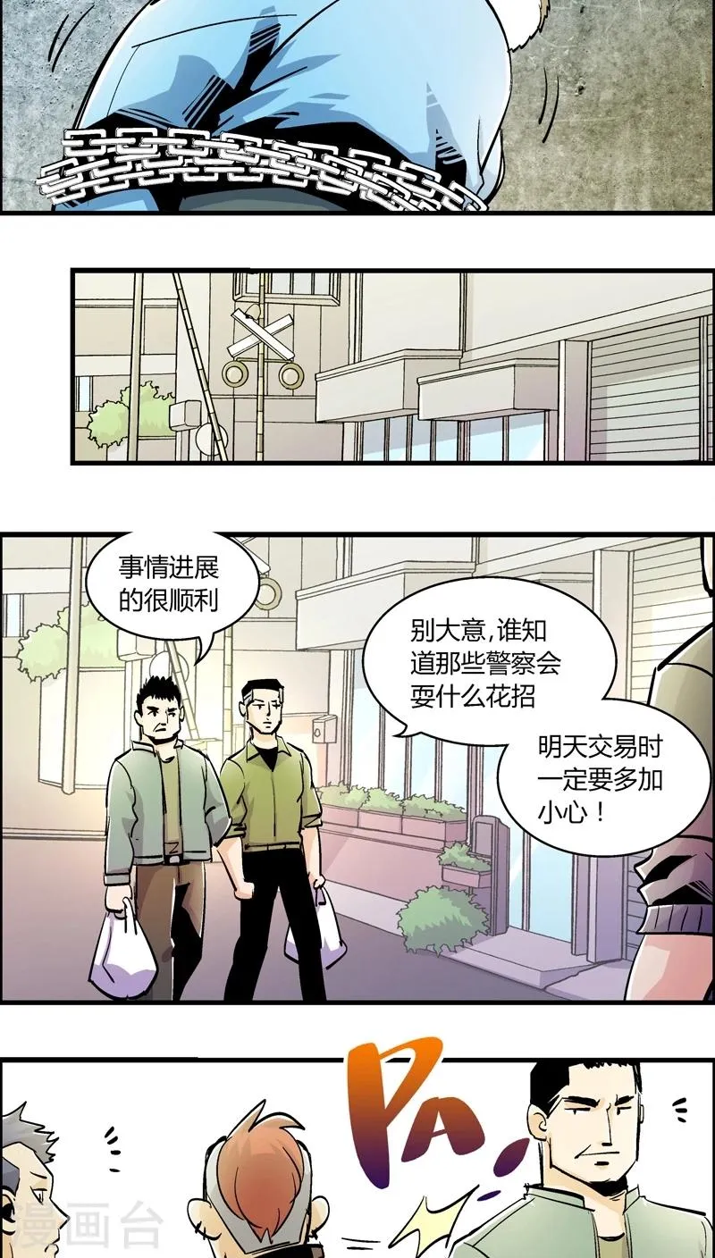 第154话 犯罪组织(3) 第4页