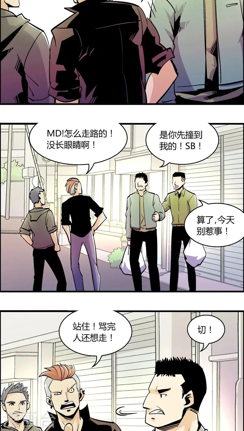 第154话 犯罪组织(3) 第5页