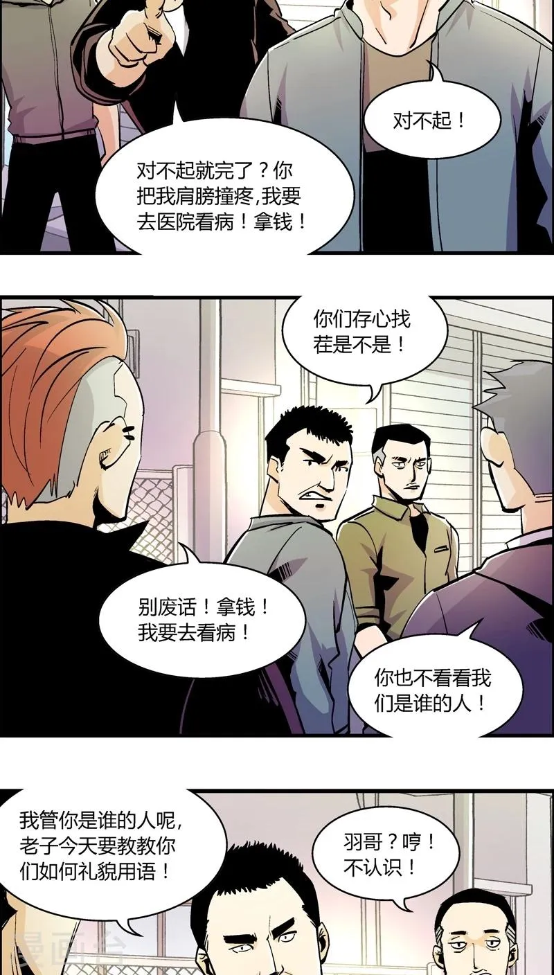 第154话 犯罪组织(3) 第6页
