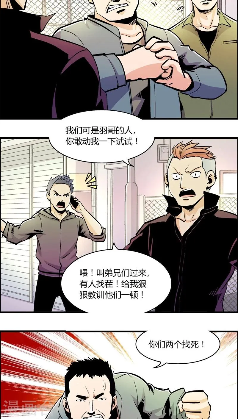 第154话 犯罪组织(3) 第7页