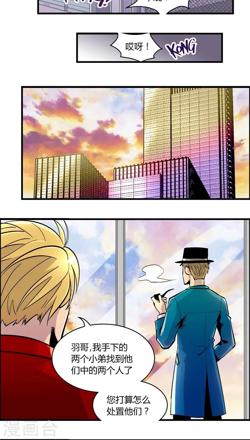 第154话 犯罪组织(3) 第9页