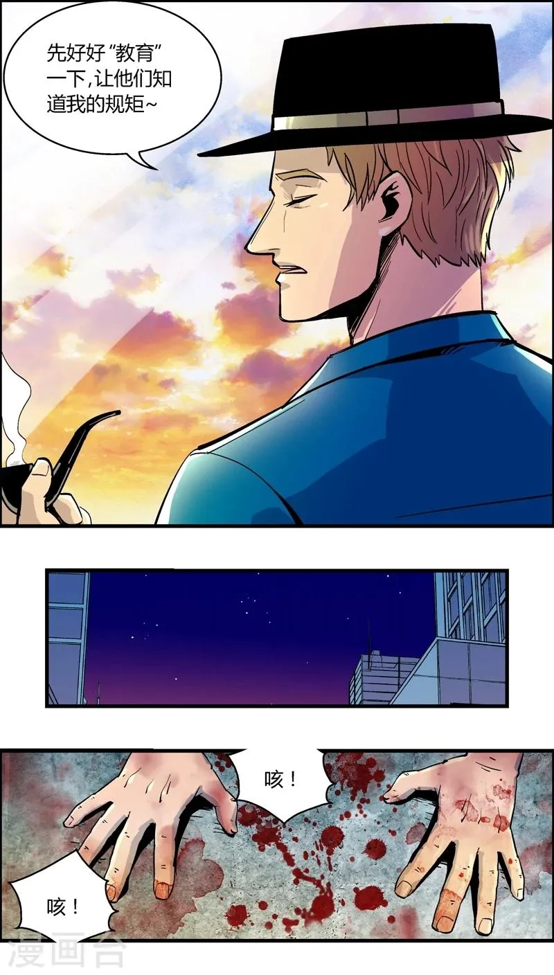 第154话 犯罪组织(3) 第10页