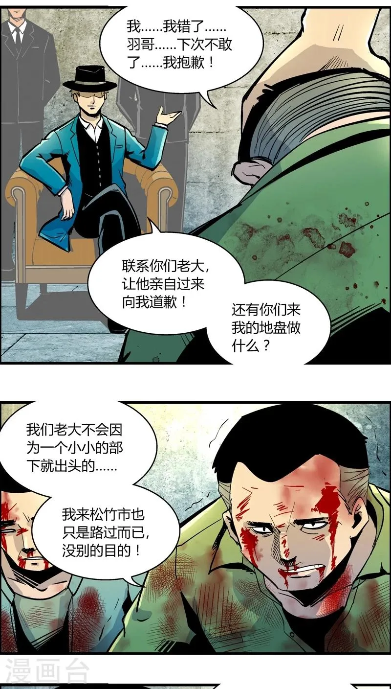 第154话 犯罪组织(3) 第11页