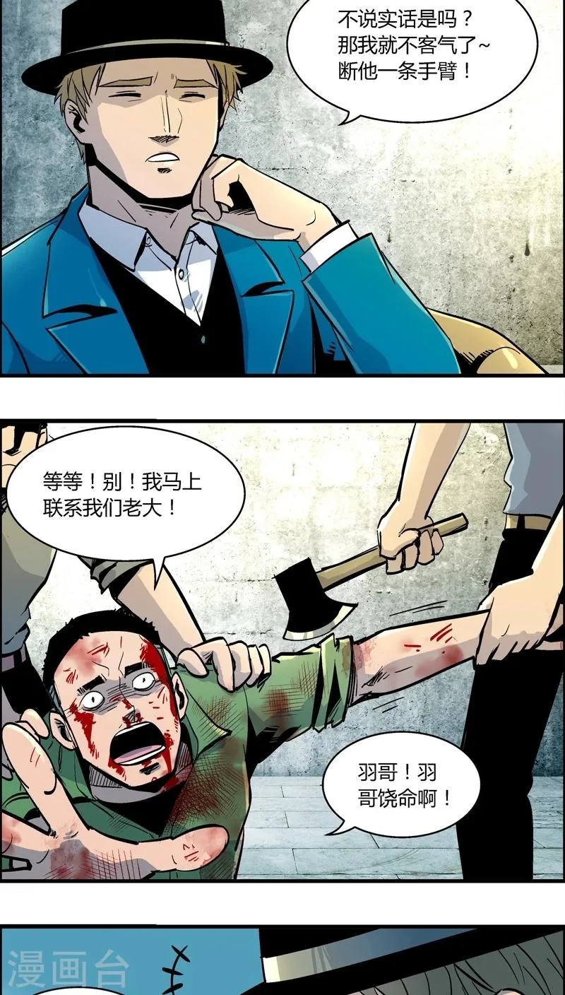 第154话 犯罪组织(3) 第12页