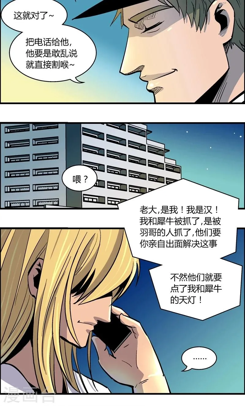 第154话 犯罪组织(3) 第13页