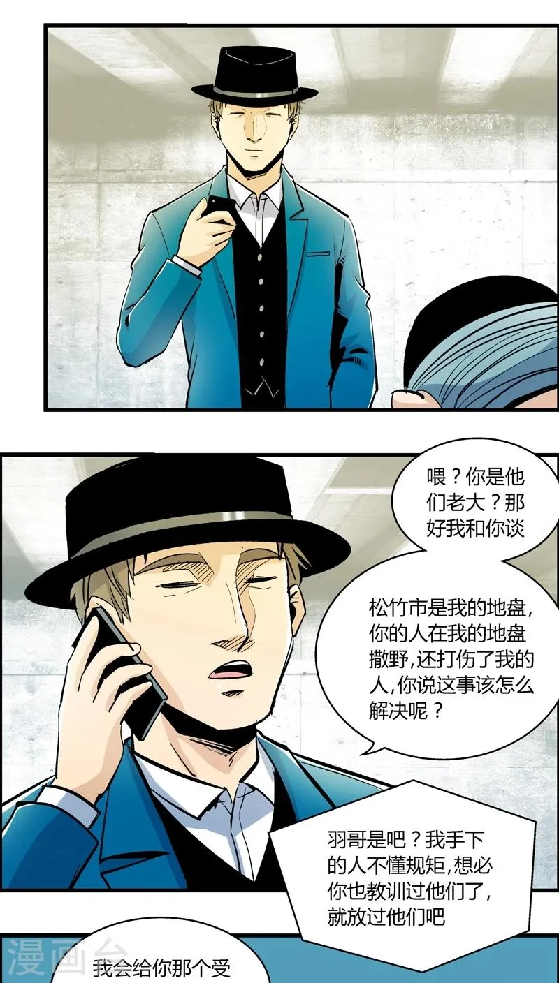 第155话 犯罪组织(4) 第3页