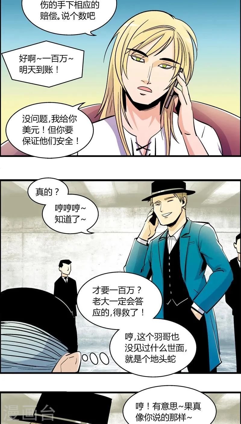 第155话 犯罪组织(4) 第4页