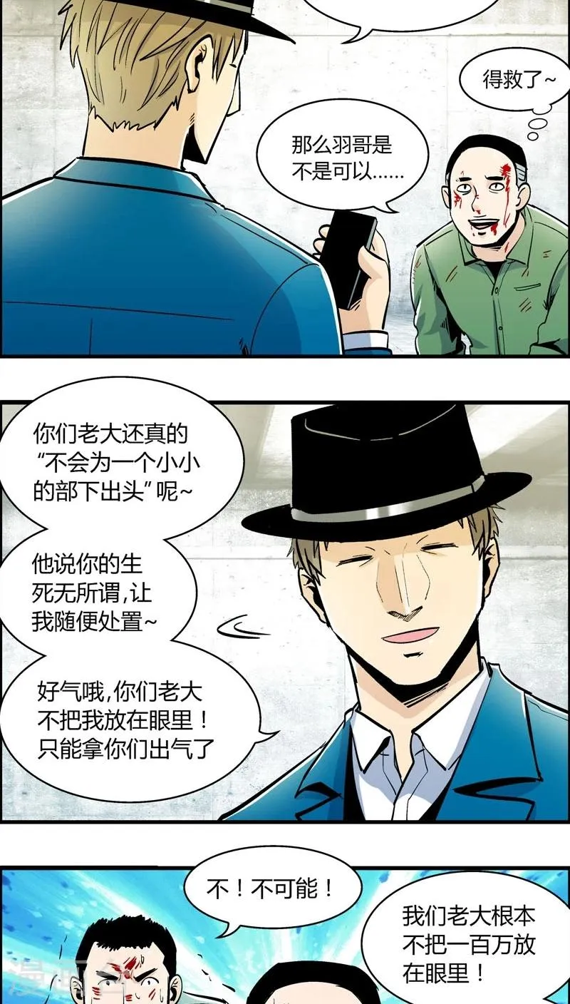 第155话 犯罪组织(4) 第5页