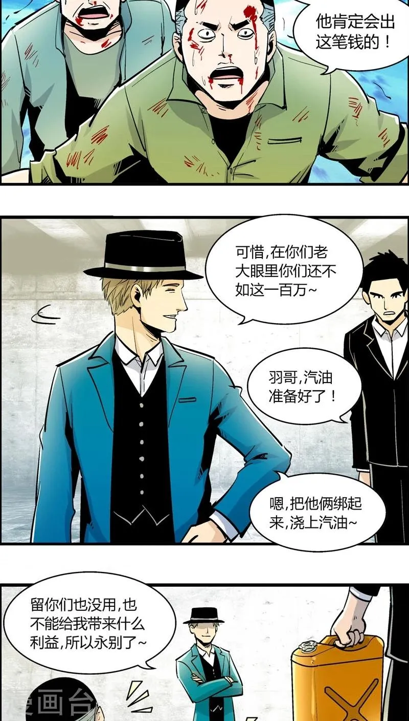第155话 犯罪组织(4) 第6页