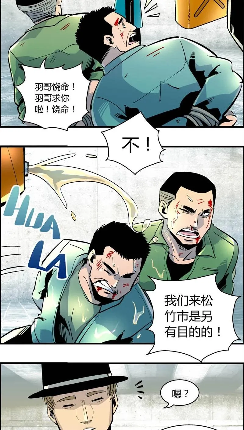 第155话 犯罪组织(4) 第7页