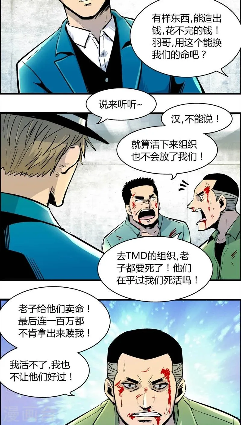 第155话 犯罪组织(4) 第8页
