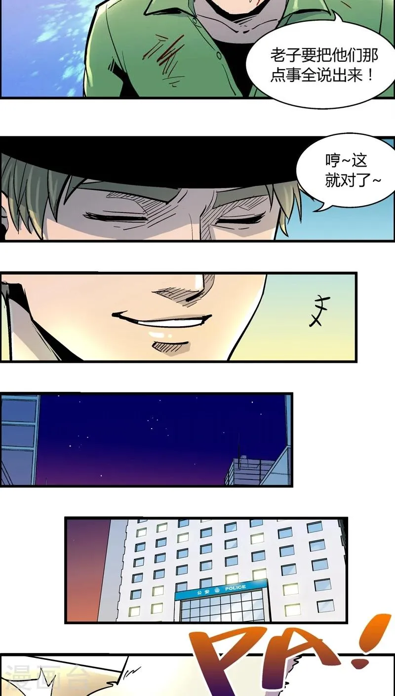 第155话 犯罪组织(4) 第9页