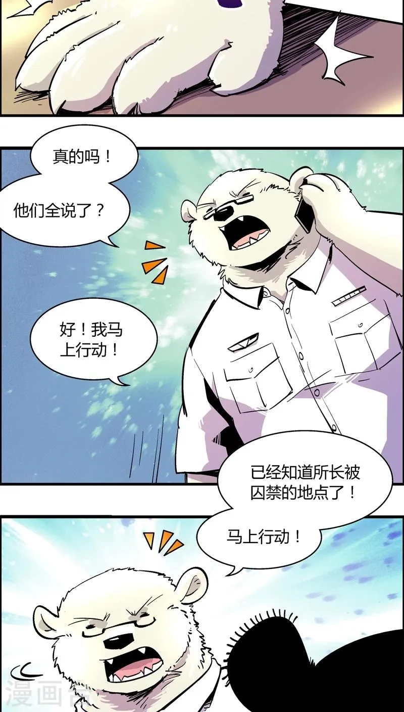 第155话 犯罪组织(4) 第10页