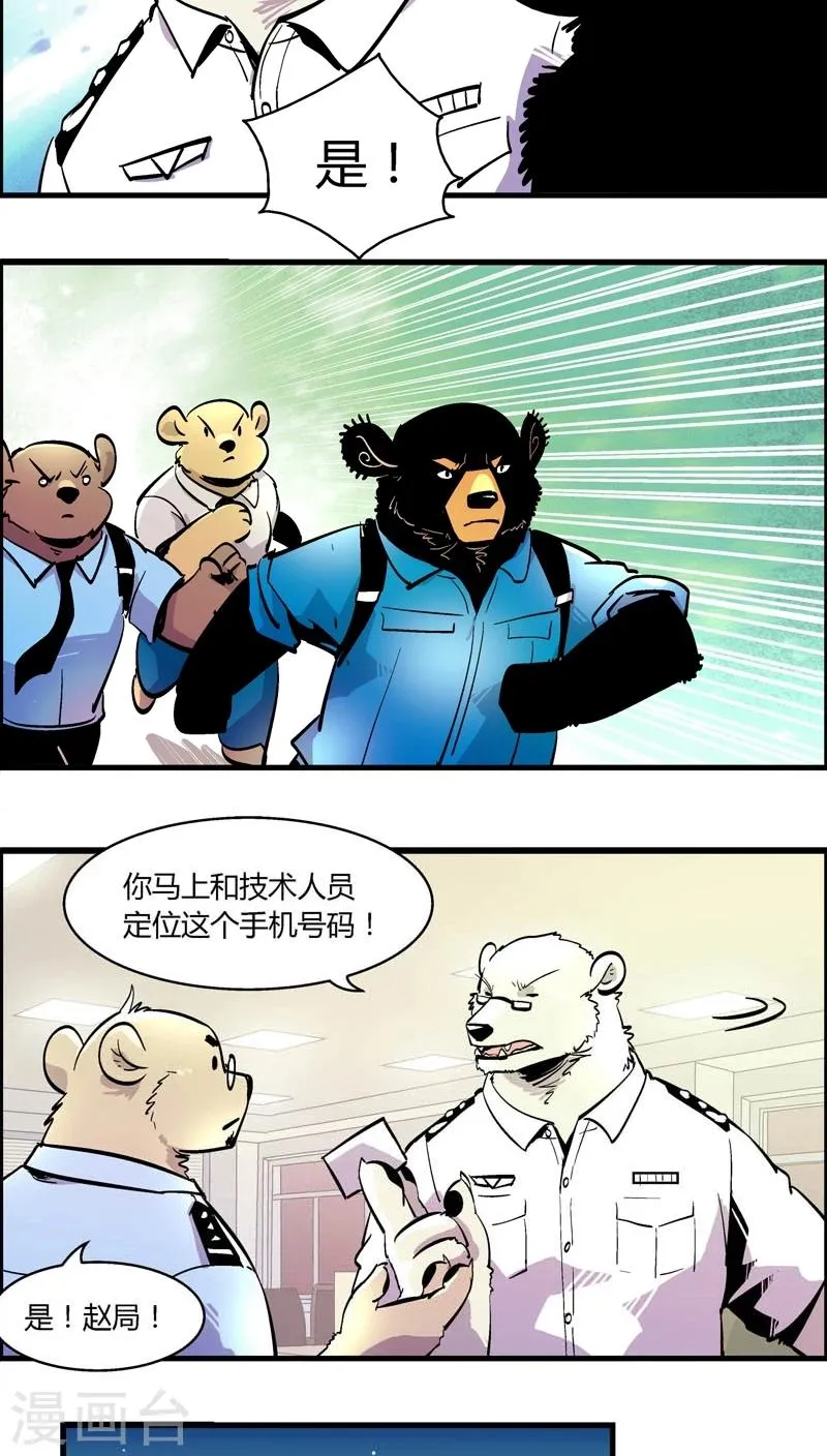 第155话 犯罪组织(4) 第11页