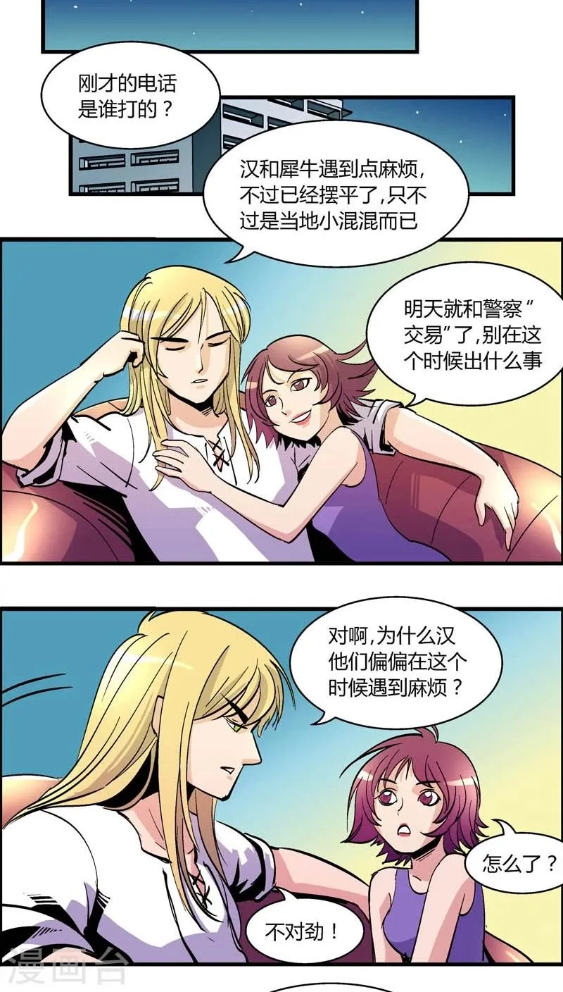 第155话 犯罪组织(4) 第12页