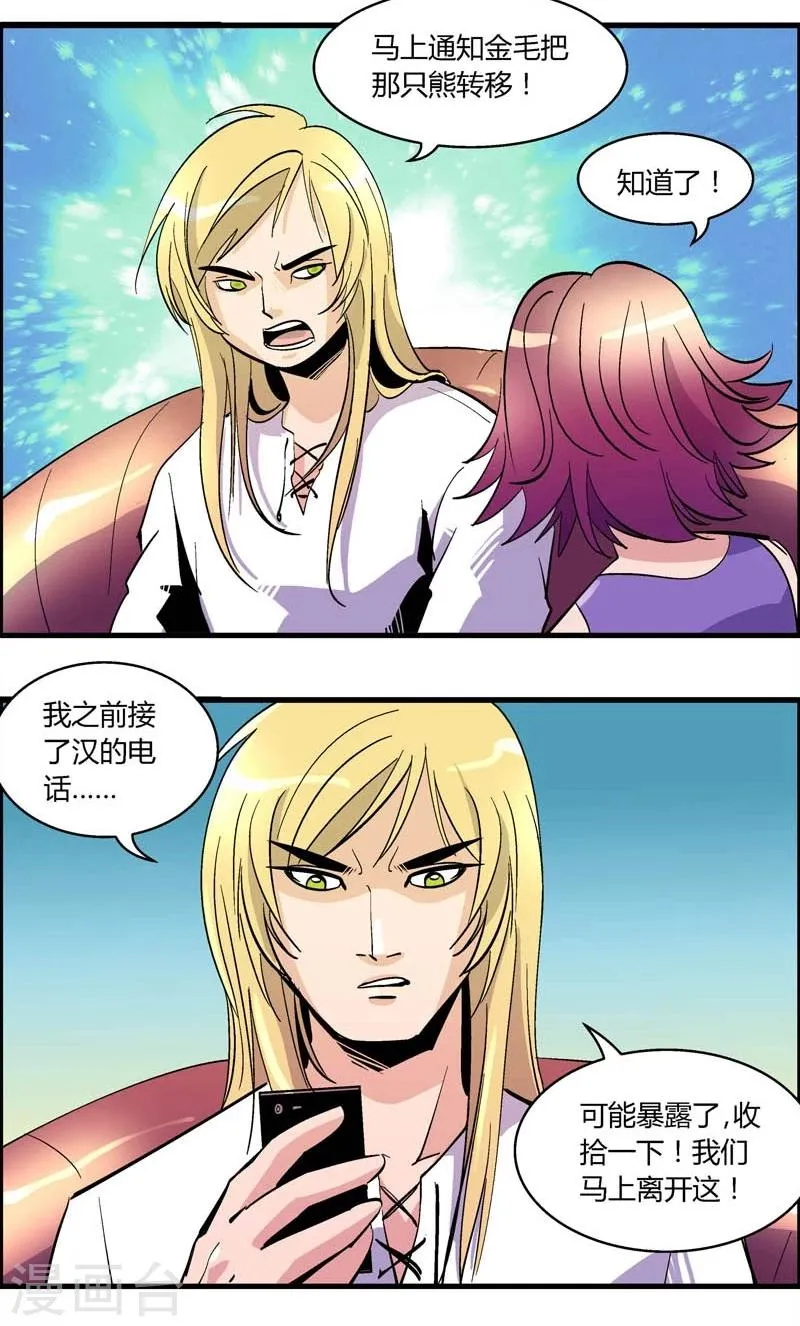 第155话 犯罪组织(4) 第13页