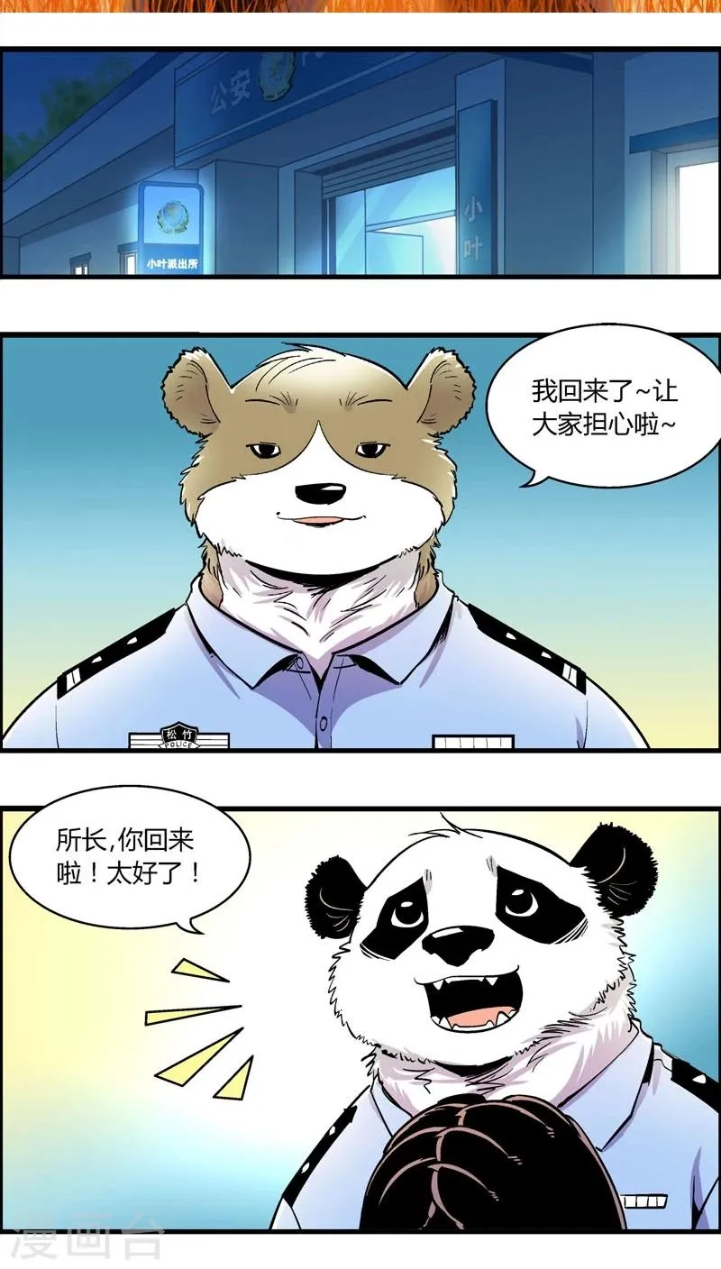 第156话 犯罪组织(5) 第2页