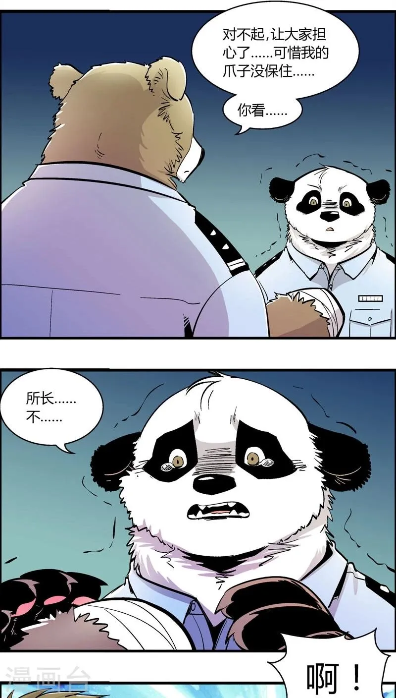 第156话 犯罪组织(5) 第3页