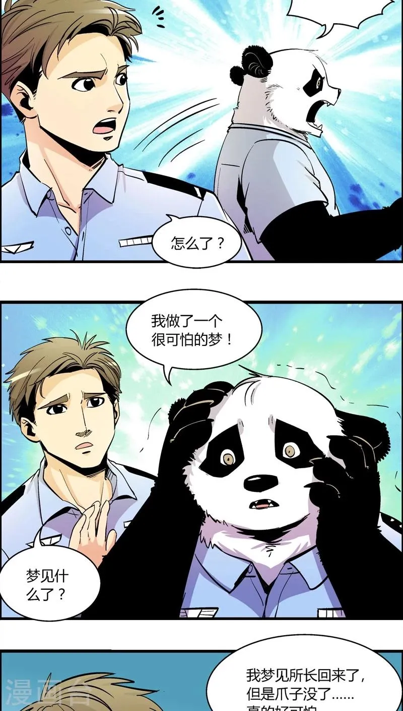 第156话 犯罪组织(5) 第4页