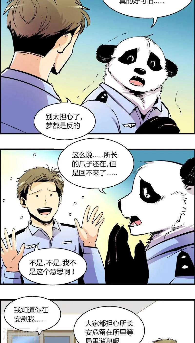 第156话 犯罪组织(5) 第5页